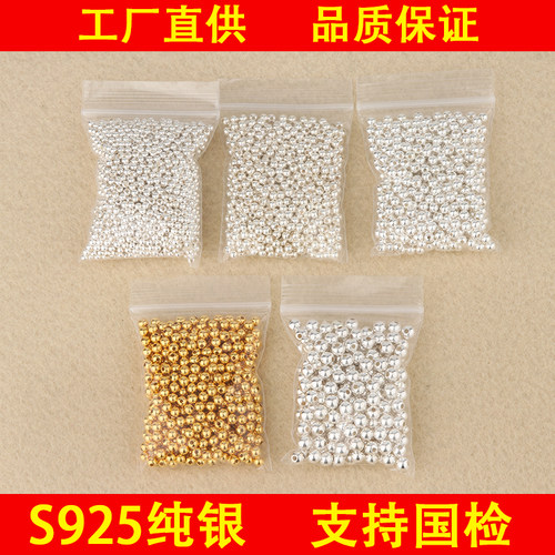 庭祥凯S925纯银散珠圆珠手工配件
