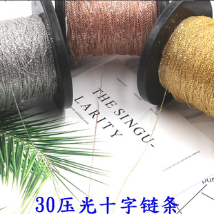 庭祥 DIY配件 S925纯银十字链条 流苏链子 O字链银线 银链半成品