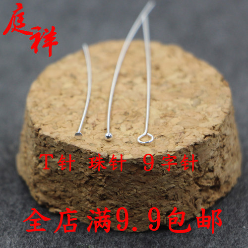 DIY项链吊坠串珠925纯银平头针