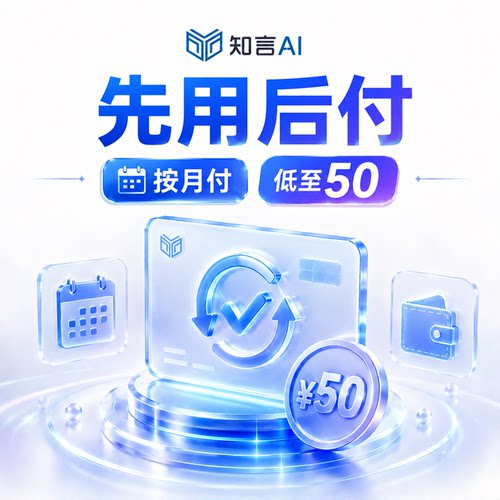 【每月低至50】【先用后付】