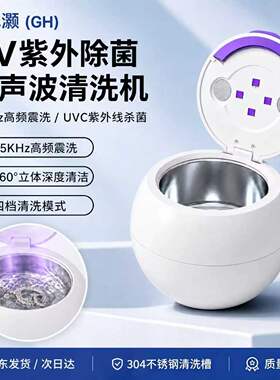 超声波牙套清洗机清洁 便携UV消毒假牙保持器正畸清洁仪304不锈钢