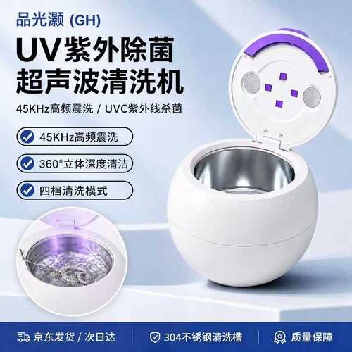 超声波牙套清洗机清洁 便携UV消毒假牙保持器正畸清洁仪304不锈钢