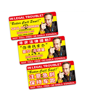 个性创意汽车贴纸绝命毒师风骚律师索尔保持车距装饰磁吸反光贴
