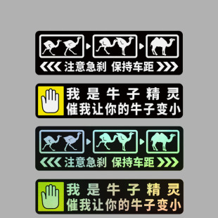牛子精灵电动汽车贴纸鸵鸟变骆驼警示保持车距个性创意镭射磁吸贴