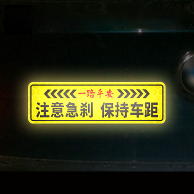 强反光磁吸保持车距防追尾