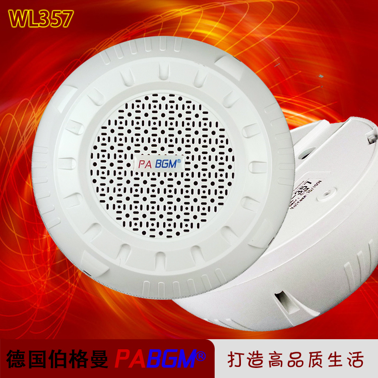 黑色/白色正品明装吸顶天花喇叭 无吊顶免开孔超市专用喇叭WL357