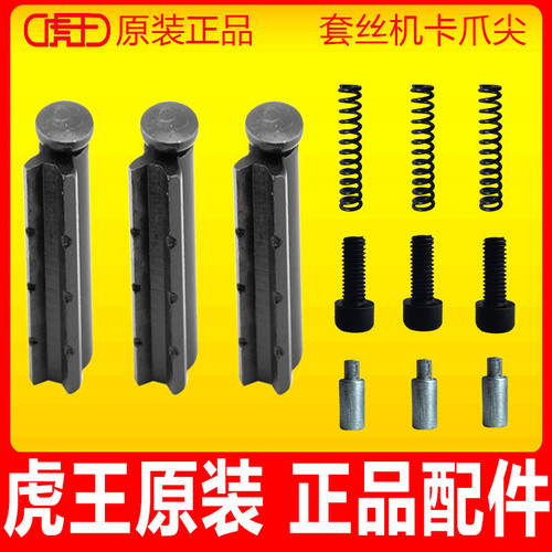 耐用型套丝机卡爪尖各品牌通用