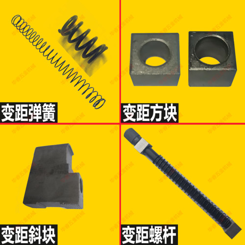 各种品牌套丝机变距配件