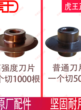 套丝机割刀片虎王牌电动套丝机配件大全切刮割刀总成套丝机割刀轮