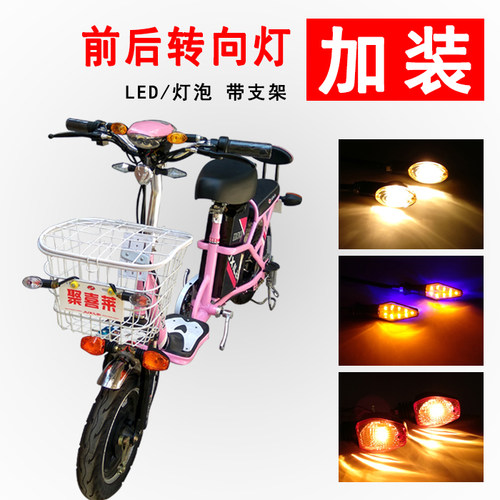 电动车转向灯电瓶自行车转弯灯带支架48V60VLED前后转向灯加改装 - 封面