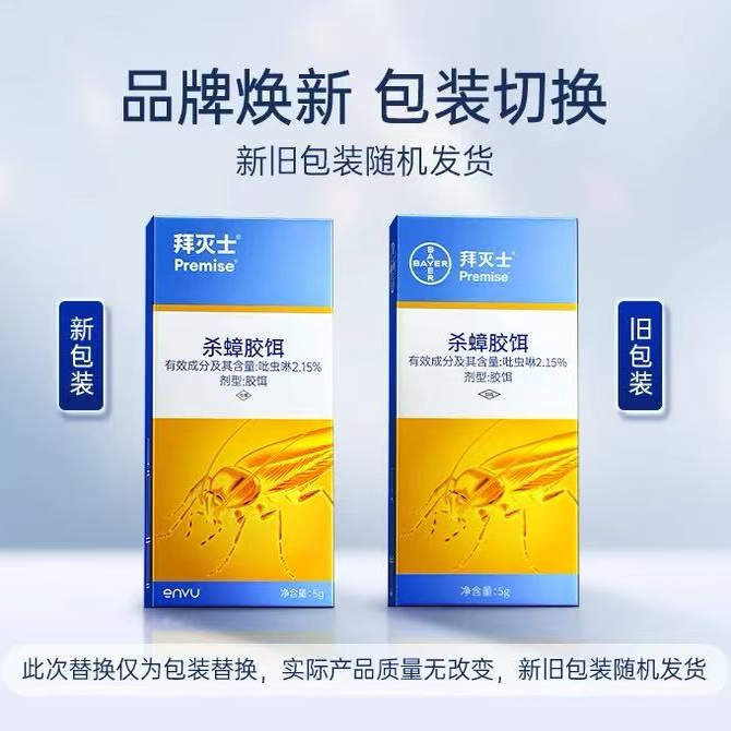 拜灭士进口杀蟑胶饵蟑螂药灭蟑螂