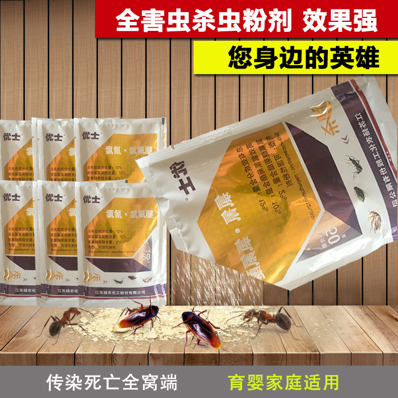 优士灭蚊蝇可湿性粉剂