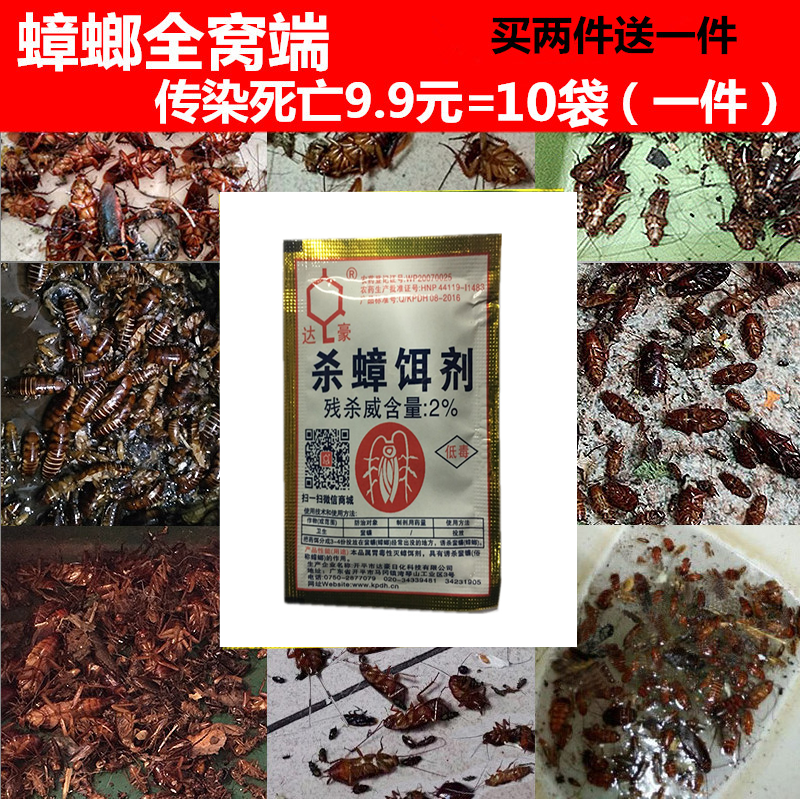 达豪粉状全窝端驱除胶饵杀蟑螂药