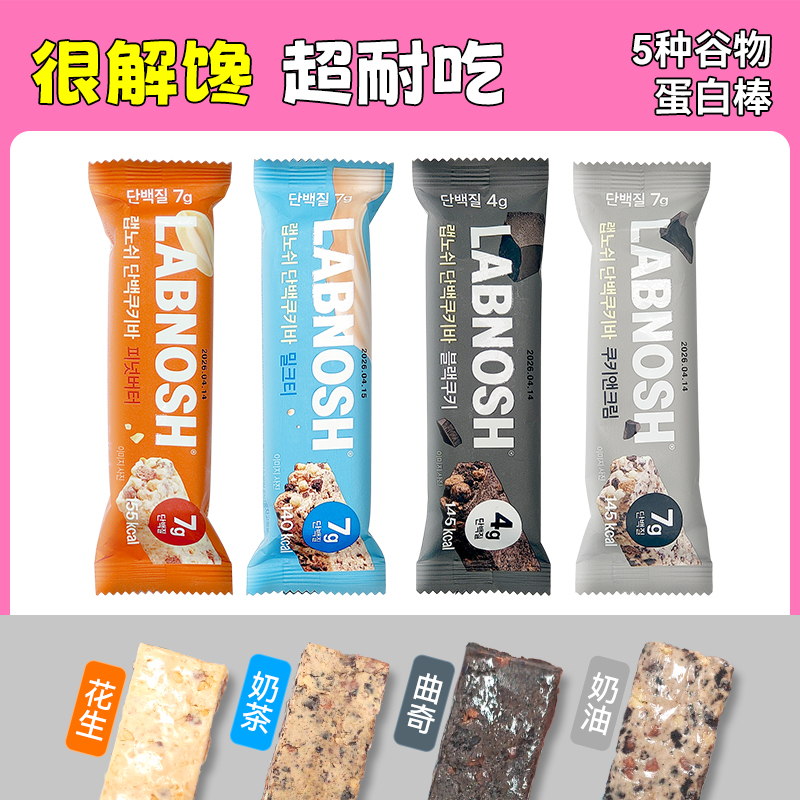 高蛋白能量棒曲奇饼干