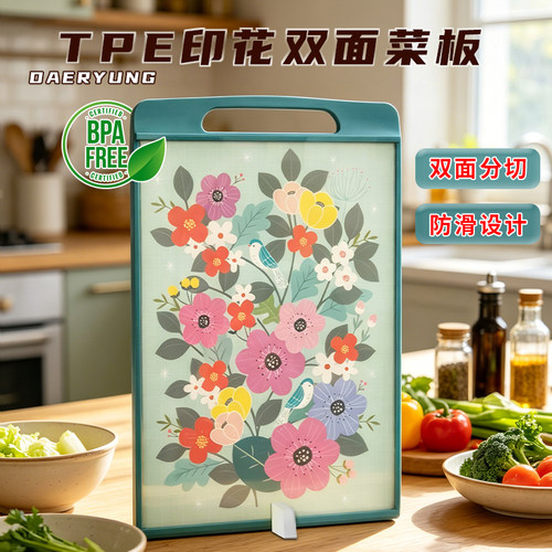 韩国进口TPE切菜板塑料双面砧板