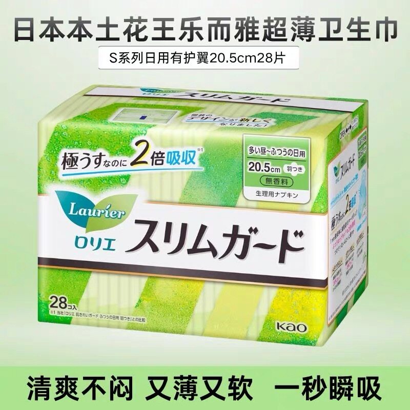 日本原装进口花王乐而雅S系列日用护翼卫生巾20.5cm28片 无荧光剂