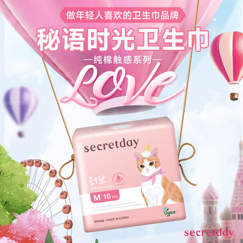 韩国原装进口secretday秘语时光纯棉夜用卫生巾 36cm 10片装