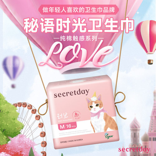 韩国原装进口secretday秘语时光日用纯棉卫生巾M号24.5cm 16片
