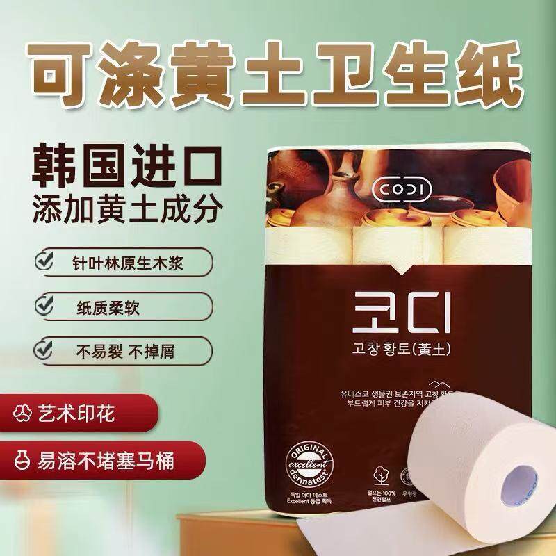 韩国进口黄土纸卫生卷纸手纸厕纸母婴宝宝舒适柔软30卷