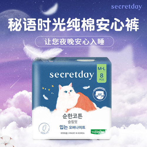 【新品】韩国进口secretday秘语时光夜用安心裤M-L号XL号8片装