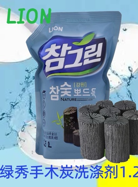 韩国原装进口CJ LION/希杰狮王常绿秀手木炭洗涤剂袋装补充装1.2L