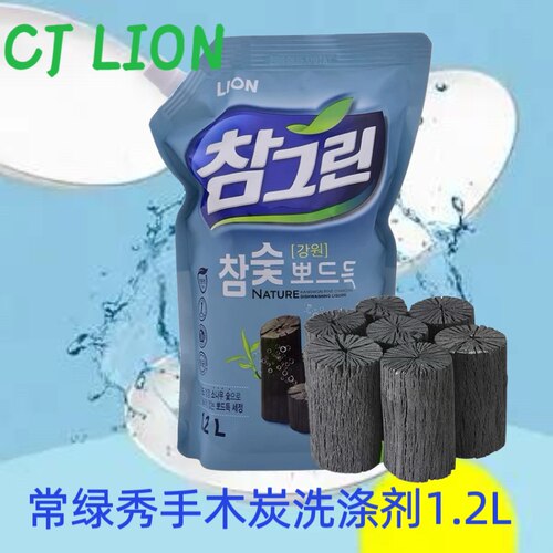 韩国原装进口CJ LION/希杰狮王常绿秀手木炭洗涤剂袋装补充装1.2L