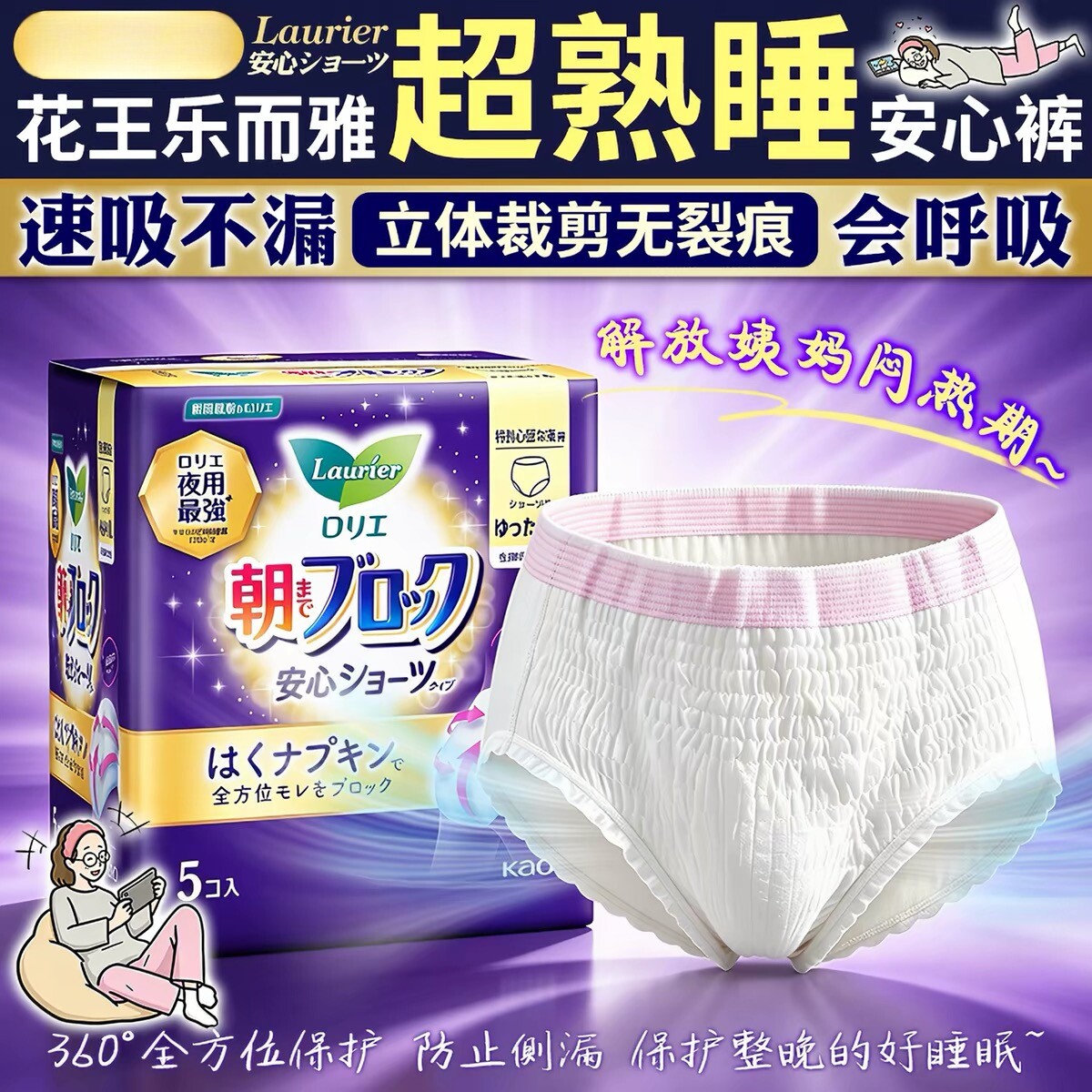 日本进口花王夜用安心裤5片装