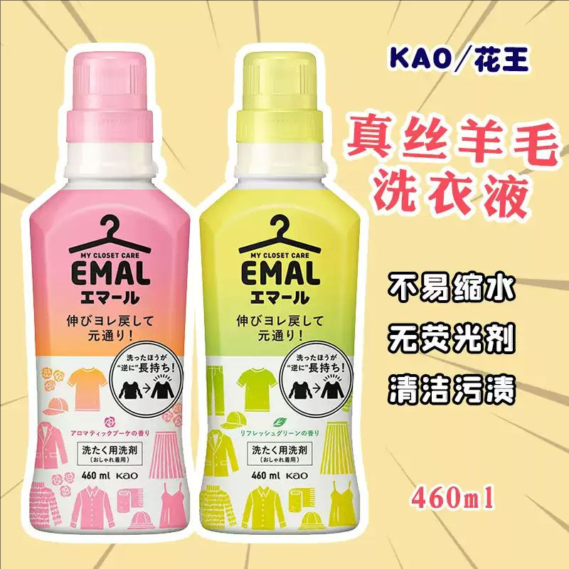 日本进口KAO花王真丝羊毛衫洗衣液防缩蚕丝羊绒毛专用中性洗涤剂