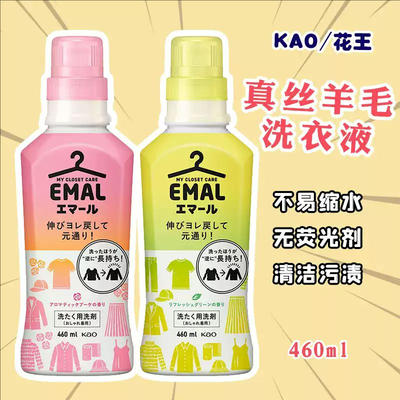 日本进口KAO花王真丝羊毛衫洗衣液防缩蚕丝羊绒毛专用中性洗涤剂