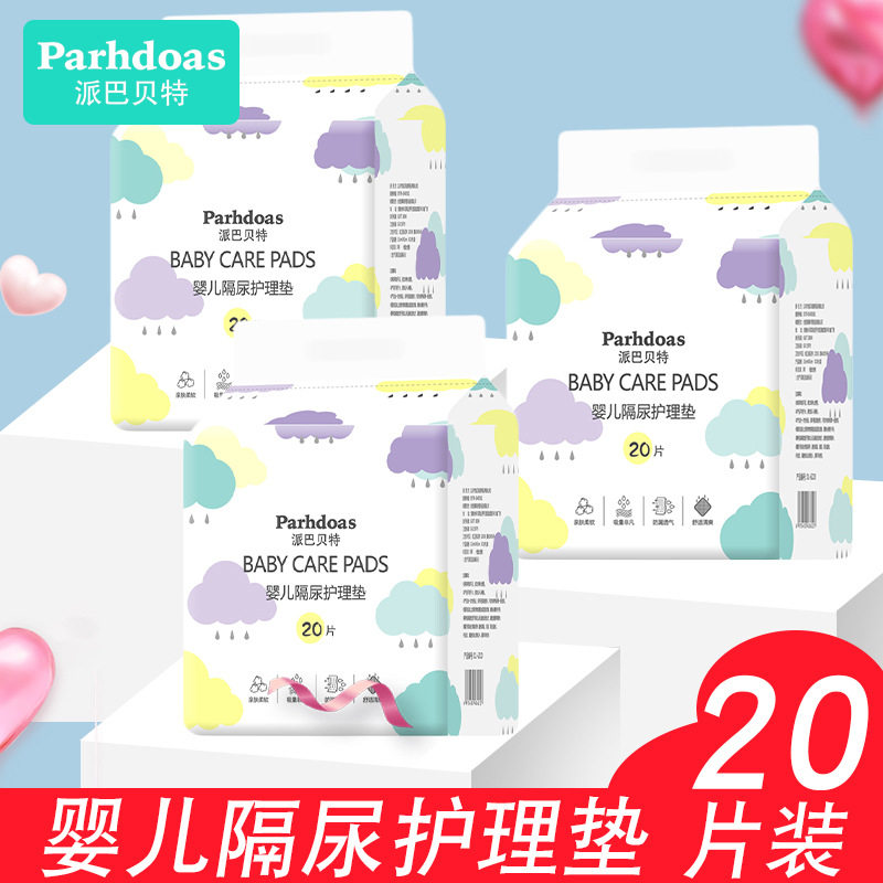 派巴贝特婴儿一次性防水隔尿垫宝宝护理垫纸尿片尿布20片装72205