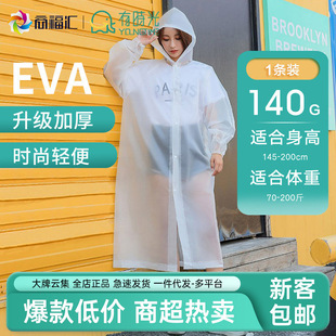出行户外一次性雨衣EVA雨披 旅游男女白色透明防雨外套户外登山