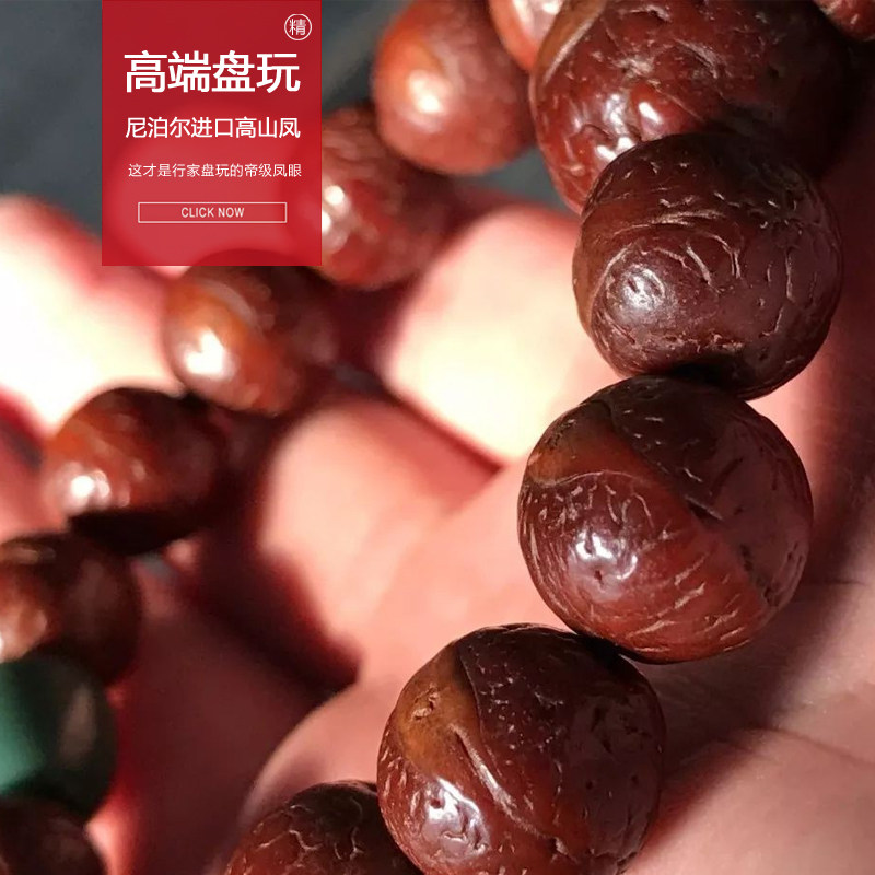 尼泊尔红皮凤眼菩提手串 佛珠散珠手持配饰大凤眼菩提子念珠