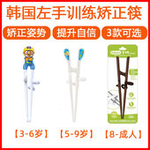 韩国左手矫正筷儿童练习成人矫正老人训练吃饭辅助餐具左撇子筷子