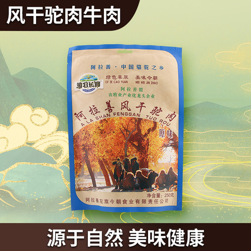 阿拉善风干驼肉零食无添加