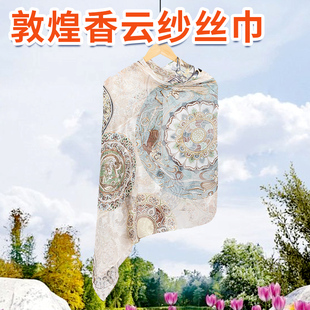 敦煌香云纱剪花丝巾莫高窟壁画文创丝巾藻井图案沙漠时尚围巾披肩