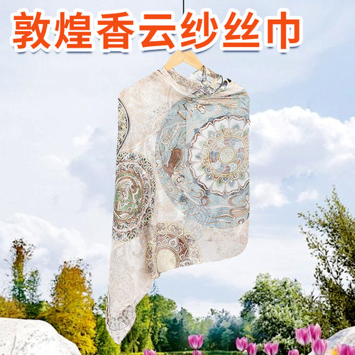 敦煌香云纱剪花丝巾文创披肩