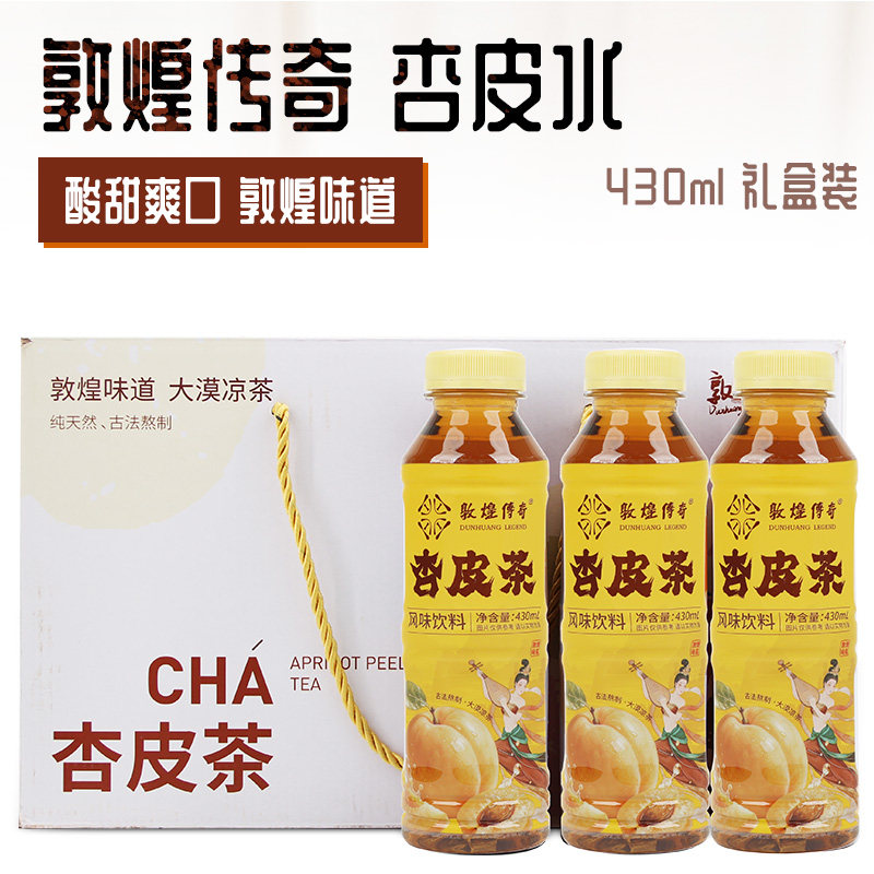 敦煌传奇杏皮茶430ml酸甜味