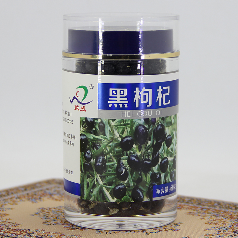 敦煌特产敦威黑枸杞 天然黑枸杞60g瓶装 甘肃青海特产食用天然