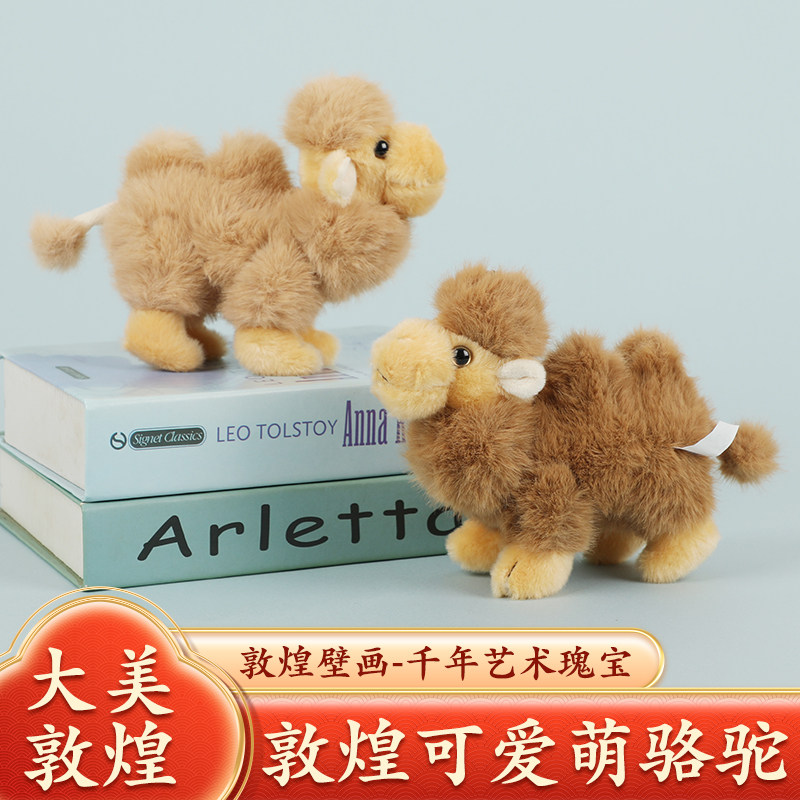 敦煌毛绒骆驼挂件可爱萌宠玩偶