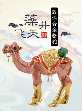 骆驼合金甘肃迪拜包邮旅游纪念品
