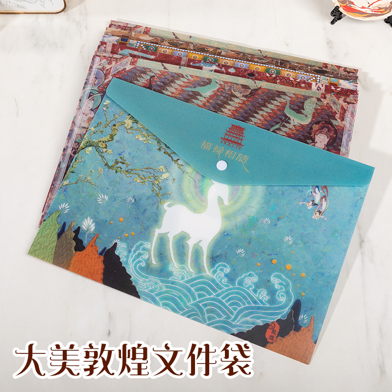 敦煌九色鹿资料袋文件袋