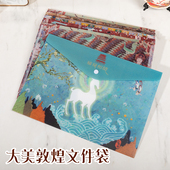 敦煌九色鹿资料袋文件袋博物馆文创礼品收纳文件夹学生收纳文件袋