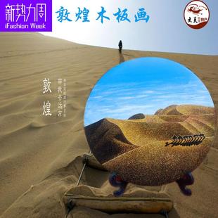 敦煌木板画点刻木版木刻画手工彩色30厘米旅游纪念品特色工艺包邮