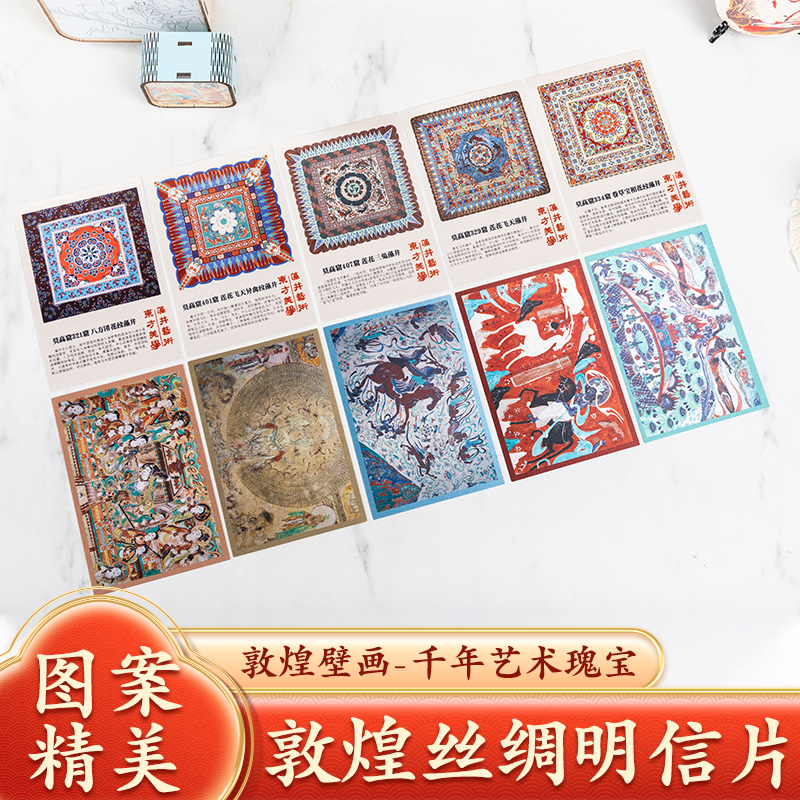敦煌丝绸明信片莫高窟壁画