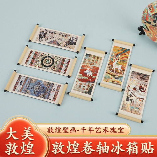 敦煌卷轴冰箱贴九色鹿磁贴