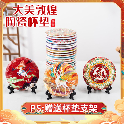 莫高窟陶瓷杯垫九色鹿文创