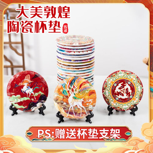 莫高窟陶瓷杯垫九色鹿文创