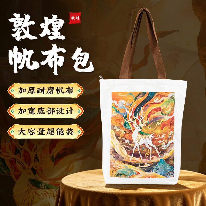 敦煌九色鹿帆布包拉链款带底图片