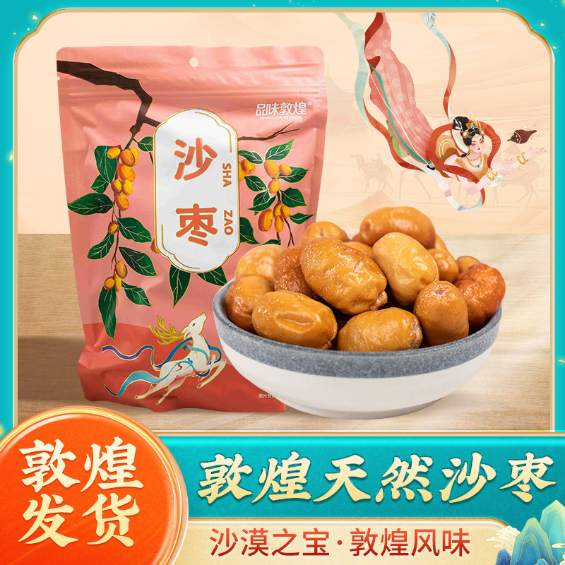 敦煌沙枣300克干果天然无添加枣子野生原味甘肃旅游纪念品特产