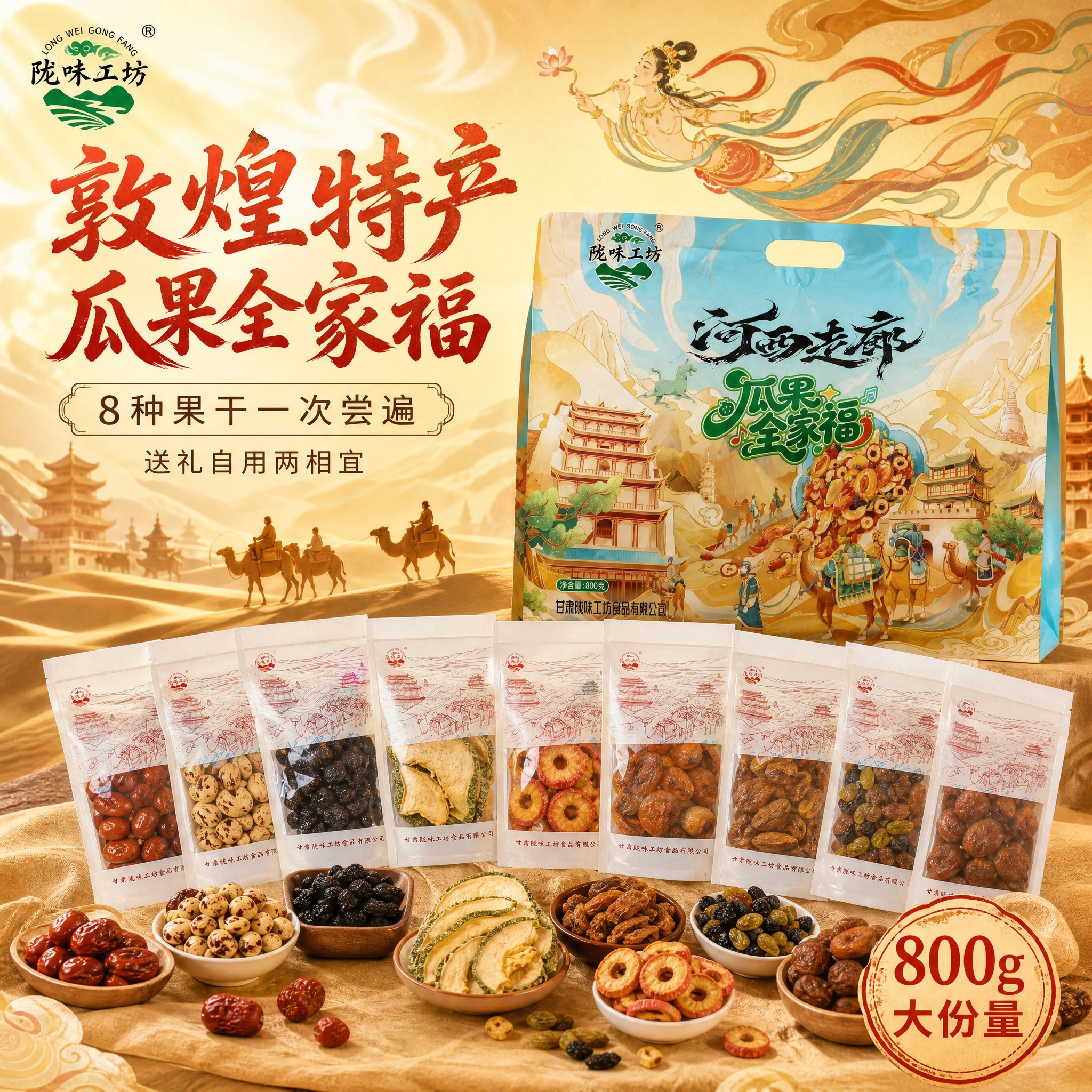 敦煌瓜果全家福西北组合大礼包